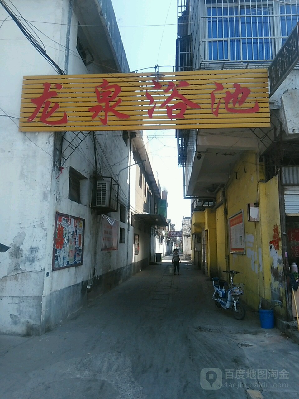 龙泉园浴池(淮中大道店)