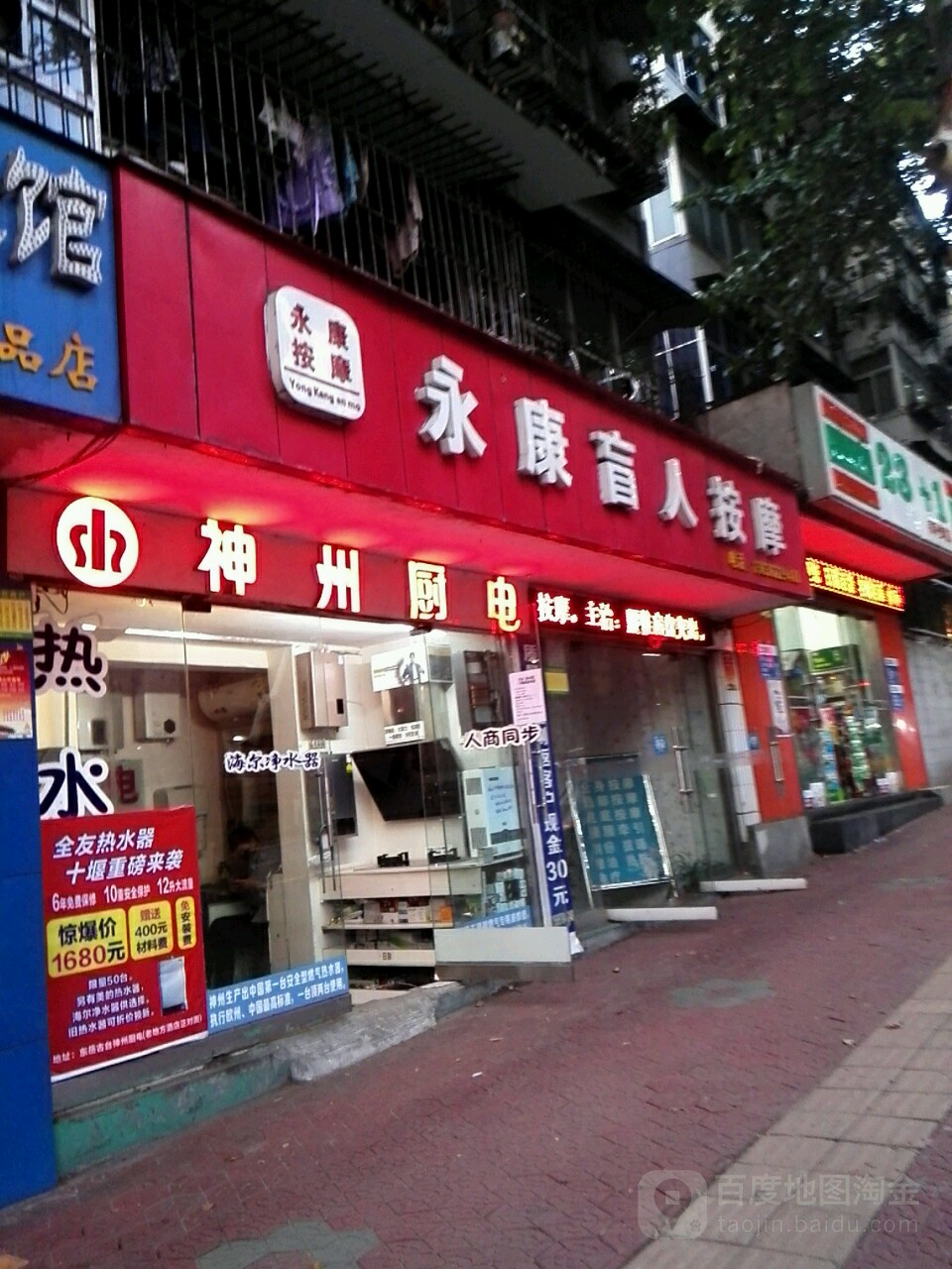 永康盲人按摩(东岳路)