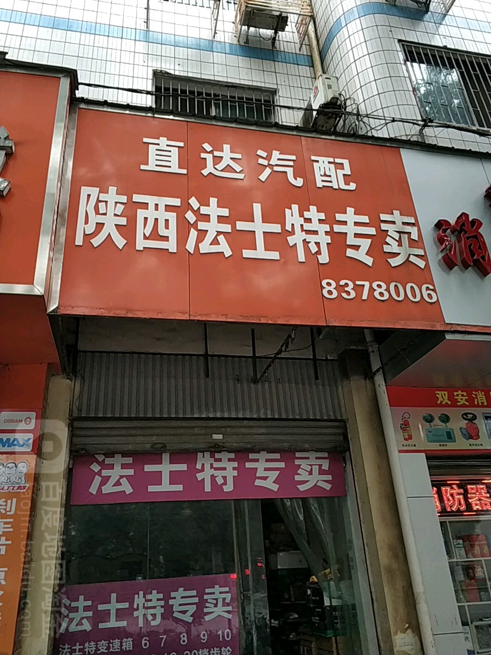 奇达汽配行