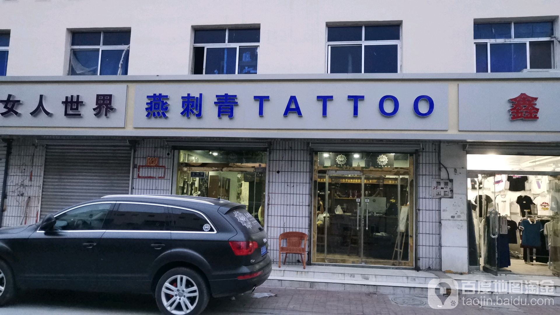 燕刺青是纹会所