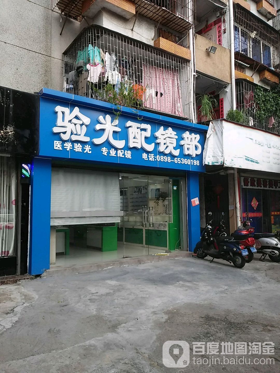 农垦总医院-验光配镜部