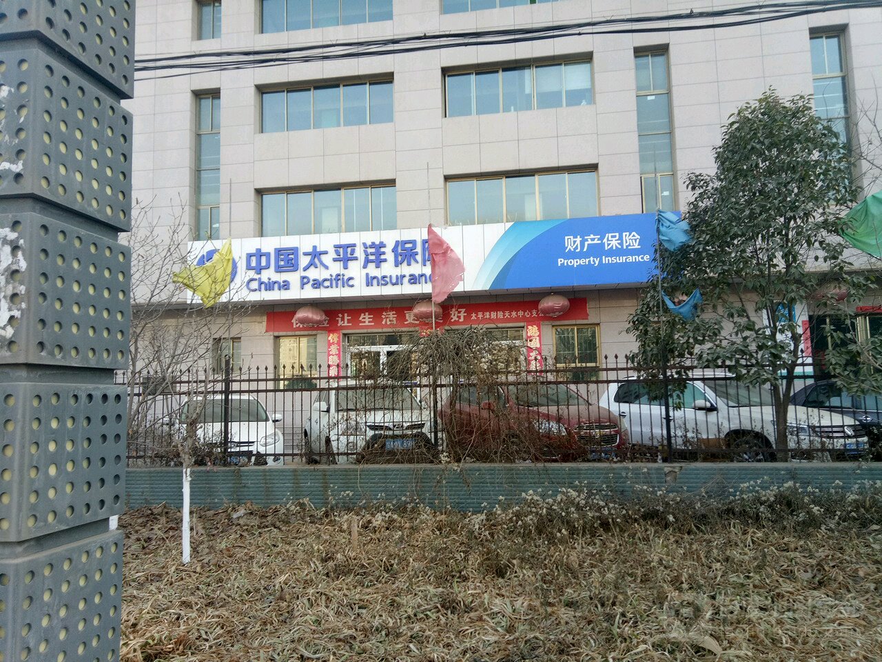 中国大平洋保险财产保险(天水中心支公司)