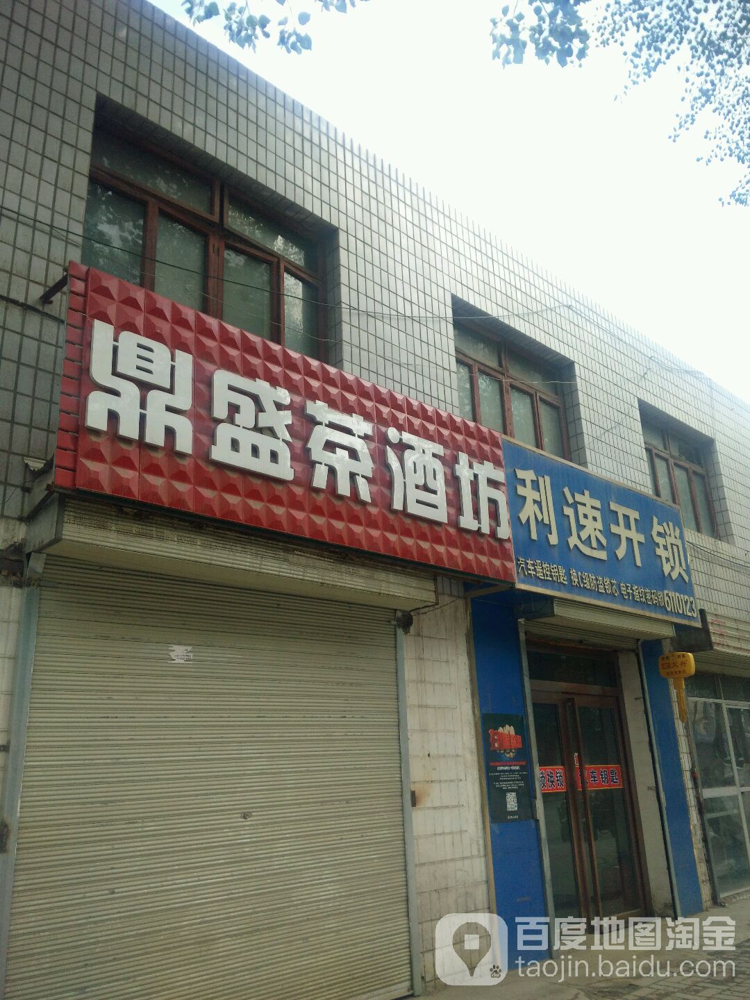 利速开锁