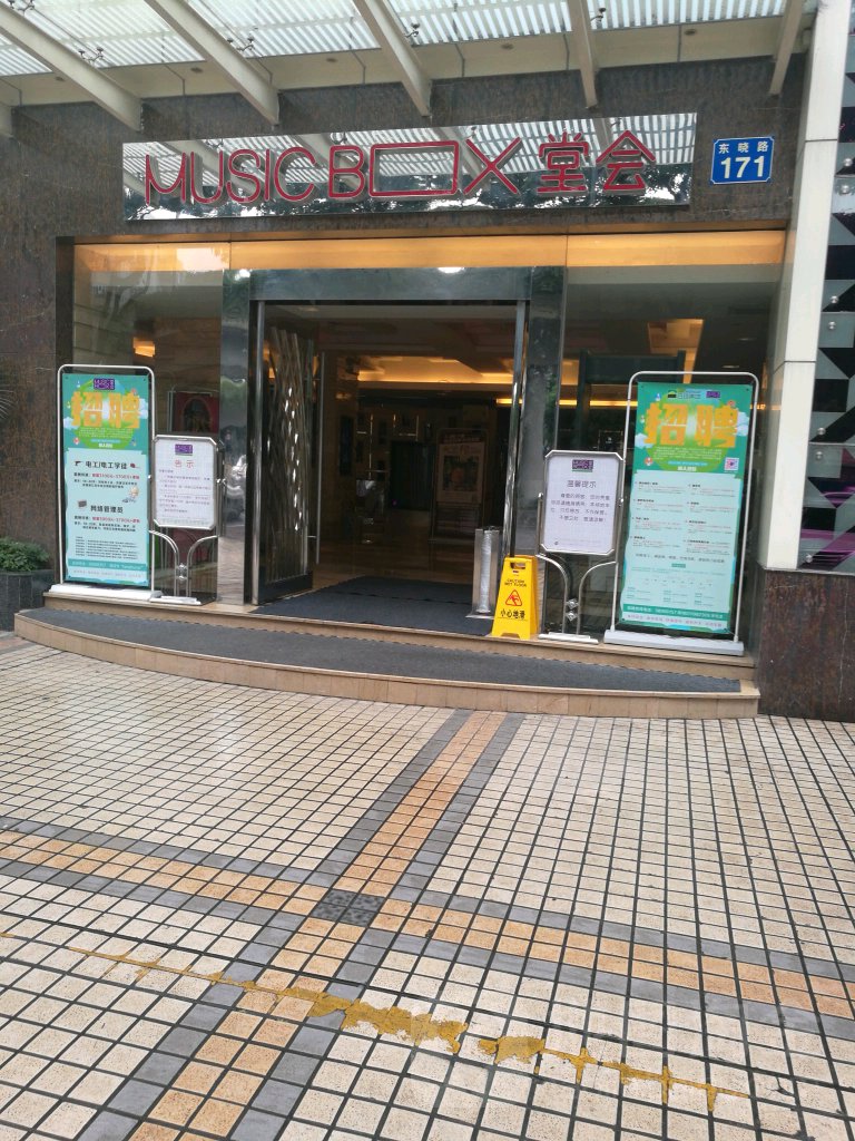 MUSICBOX堂口(海印店)