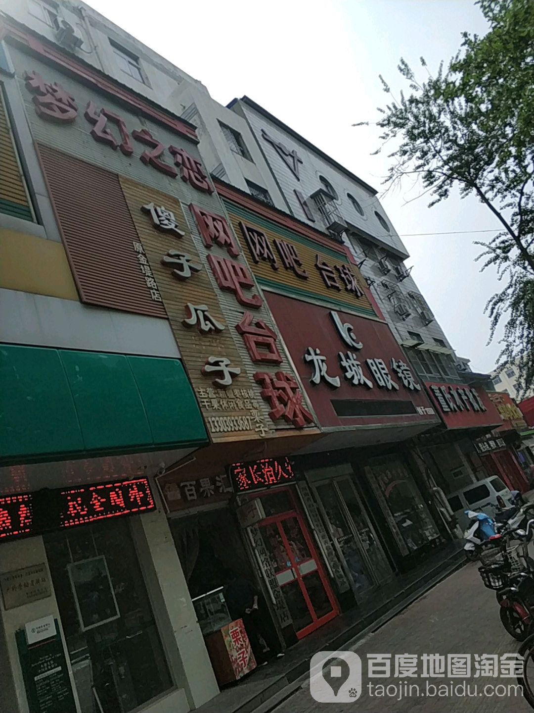 龙城眼睛(金堤路店)