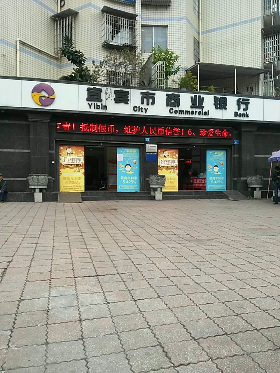 宜宾市商银行行(内江市东兴区支行)