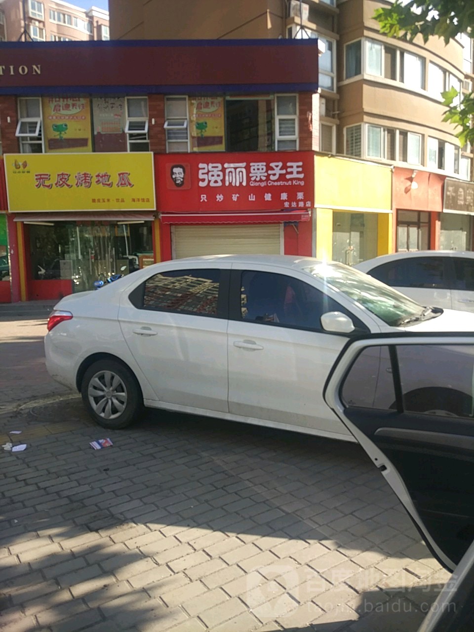 强丽栗子王(宏达路店)