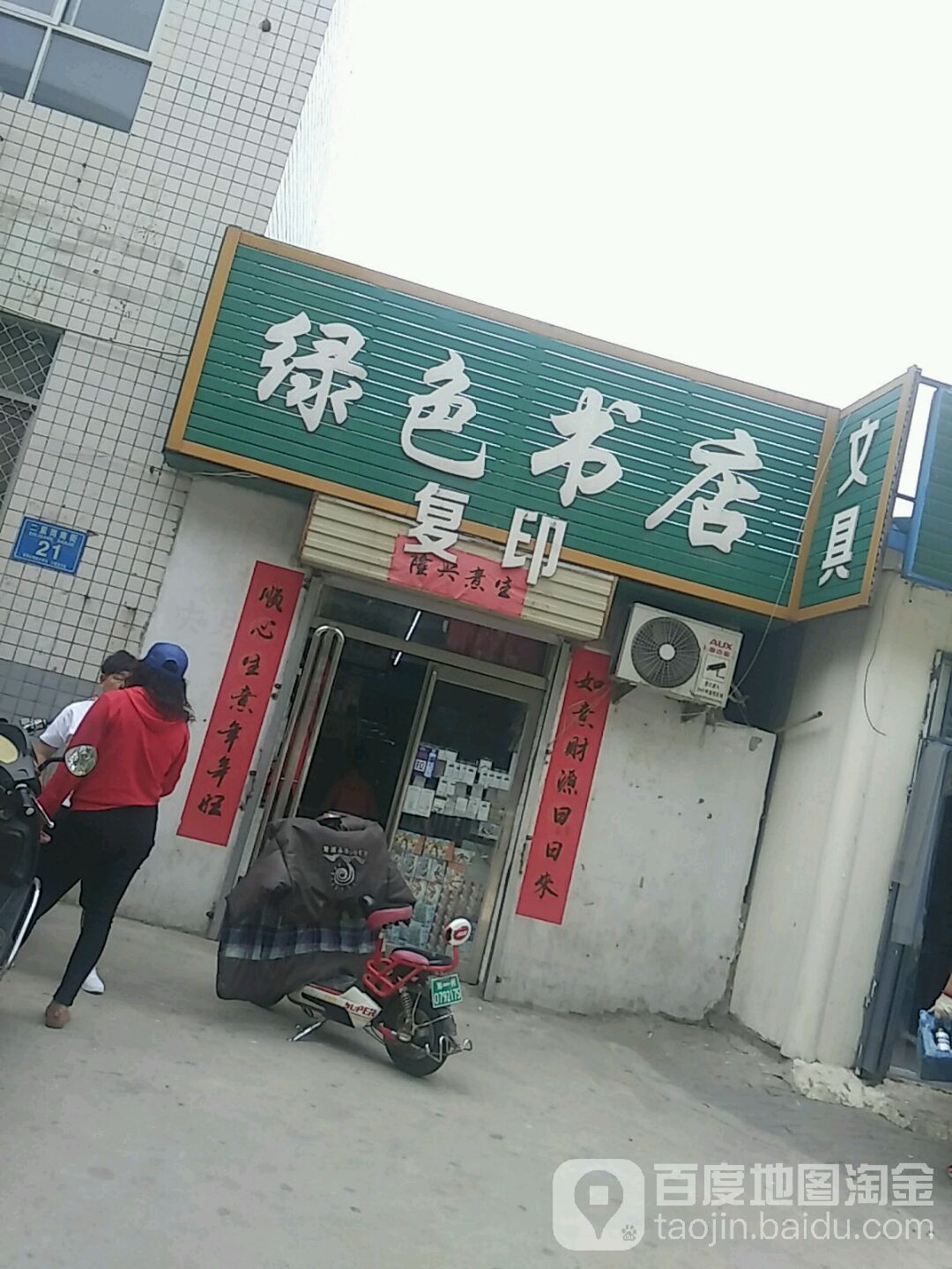 绿色书店(二里岗南街店)