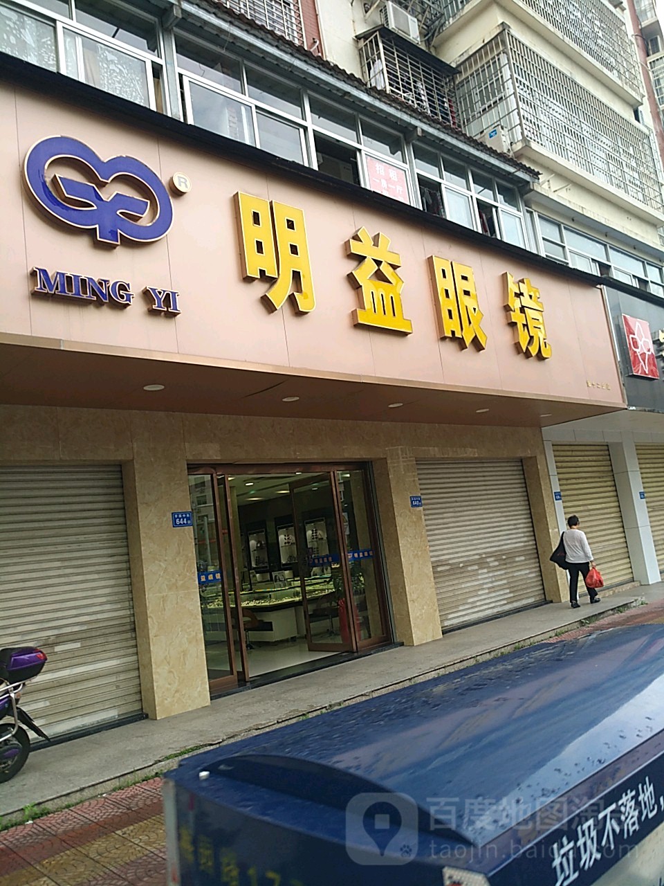 明艺眼镜(三信电子城店)