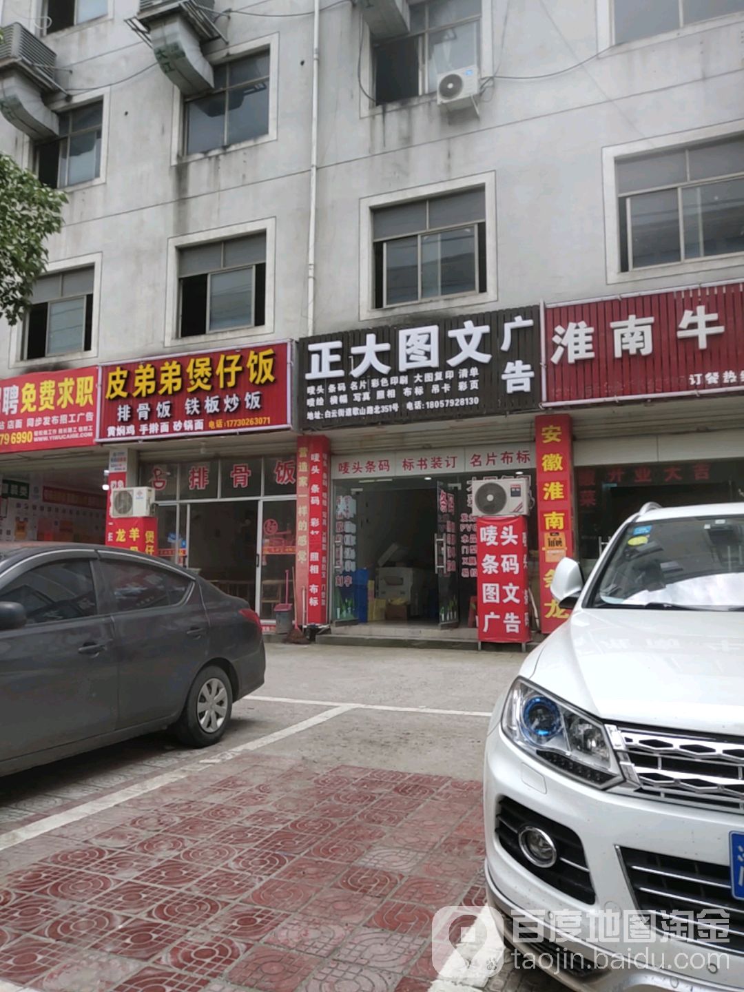 皮弟弟煲仔饭兴