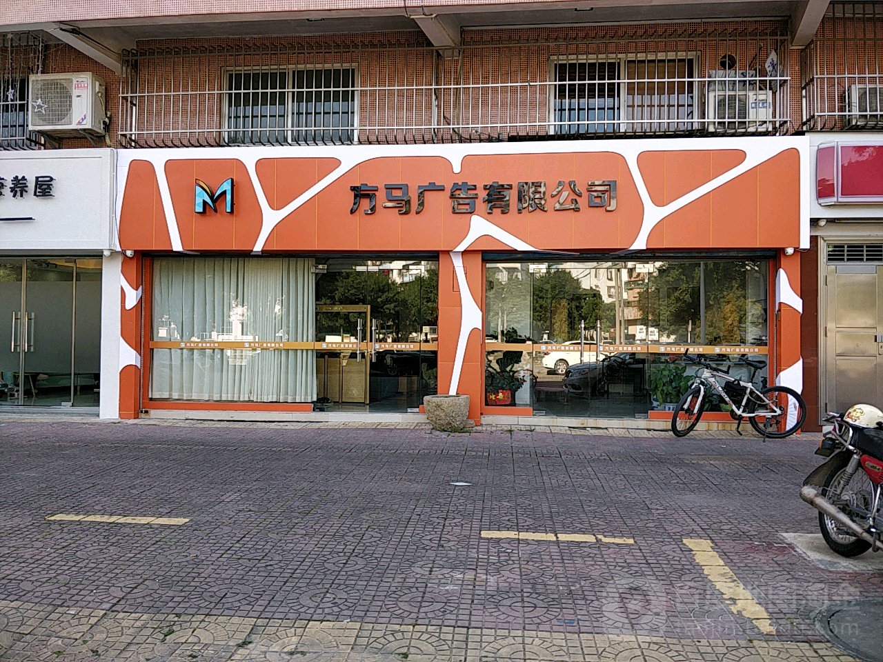 方马广告有限公司