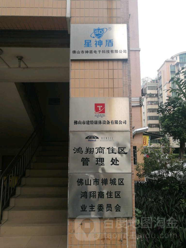 广东省佛山市禅城区鸿翔北一街15号楼