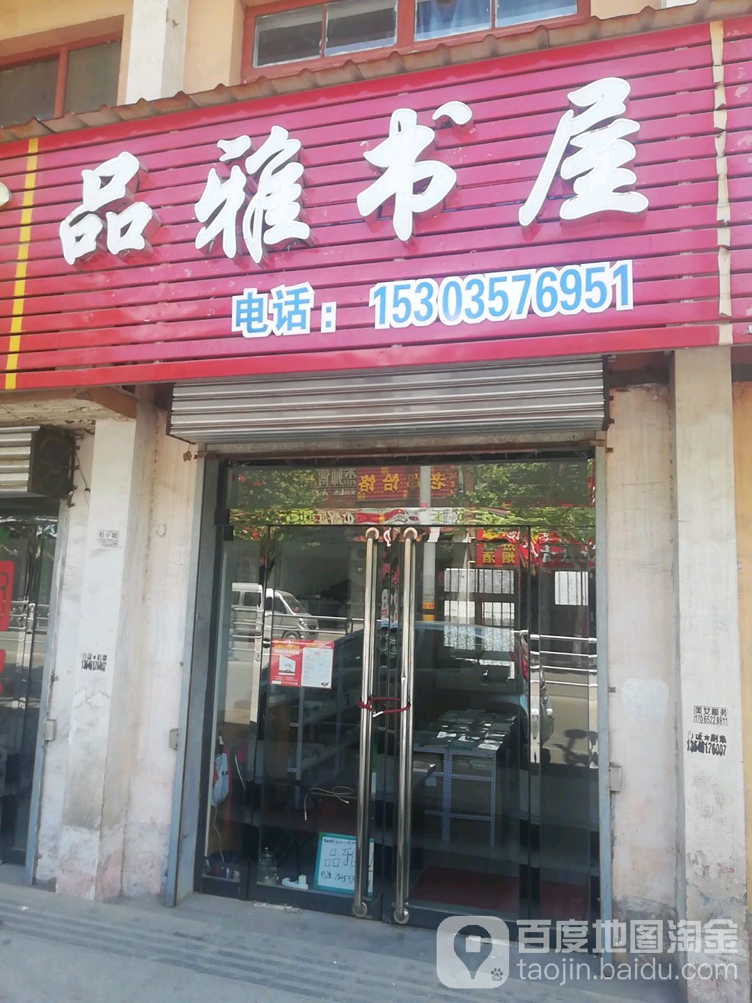 品雅书屋