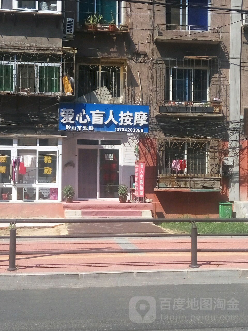 爱心盲人按摩(康宁街店)