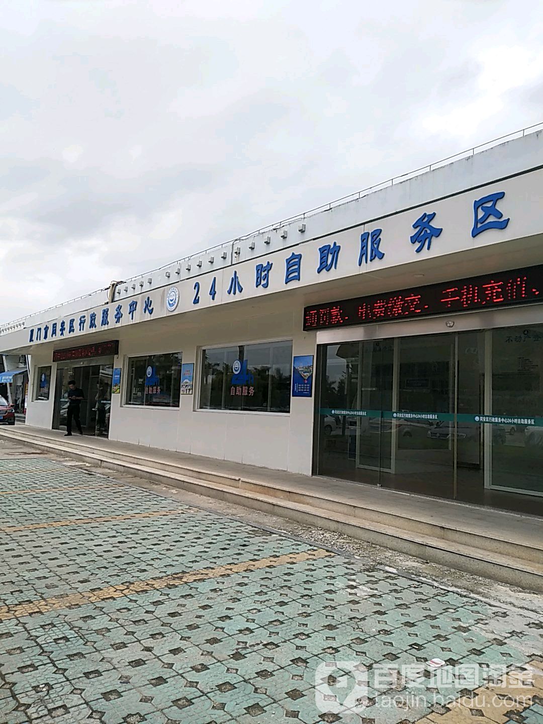 24小时自助政务服务