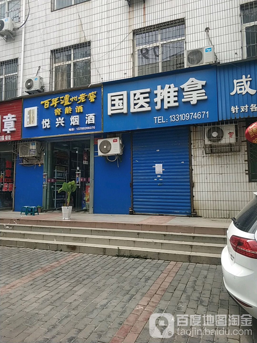 悦兴烟草
