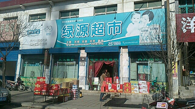 绿园超市(土曲路店)