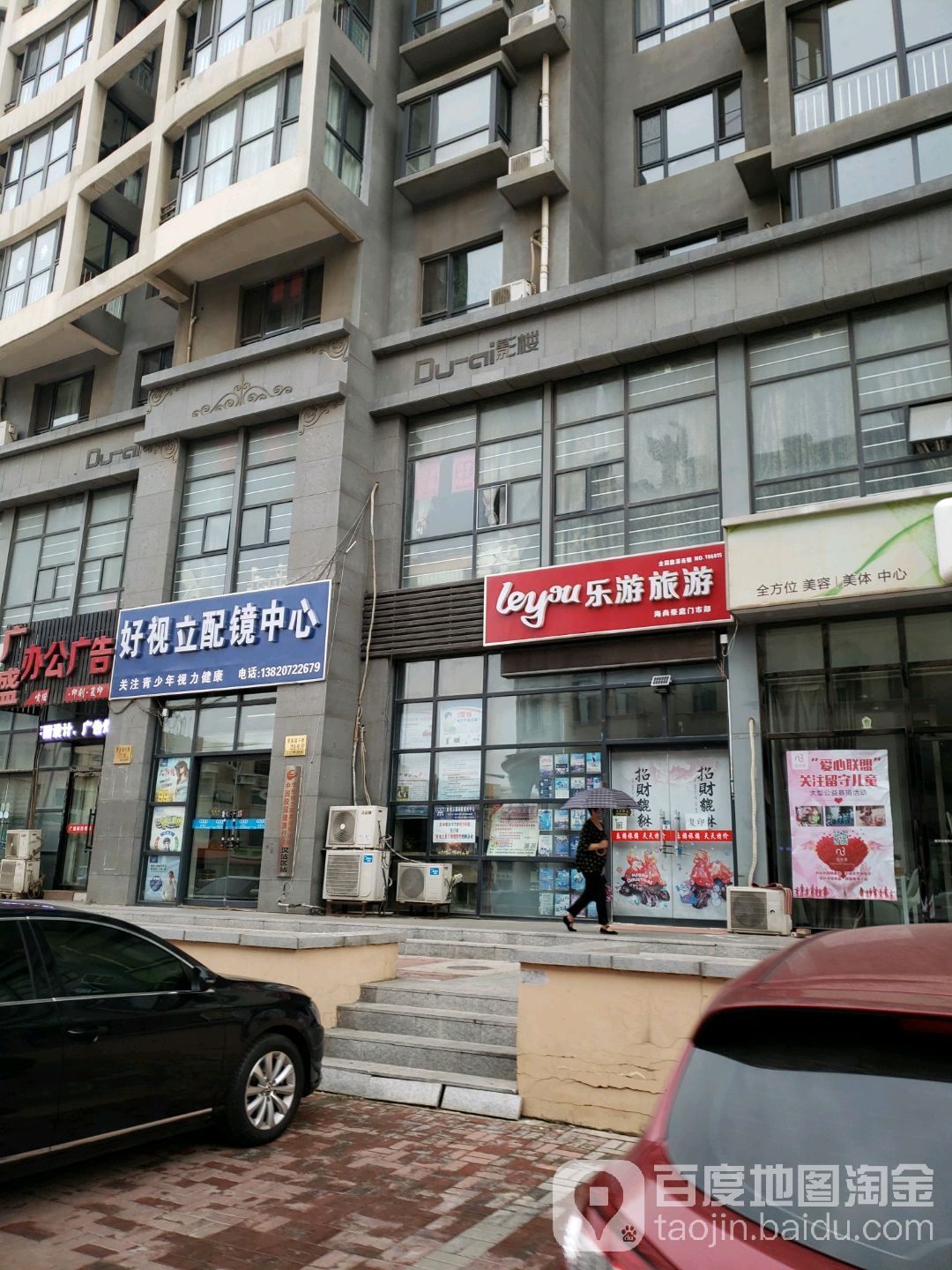 好视立配镜中心