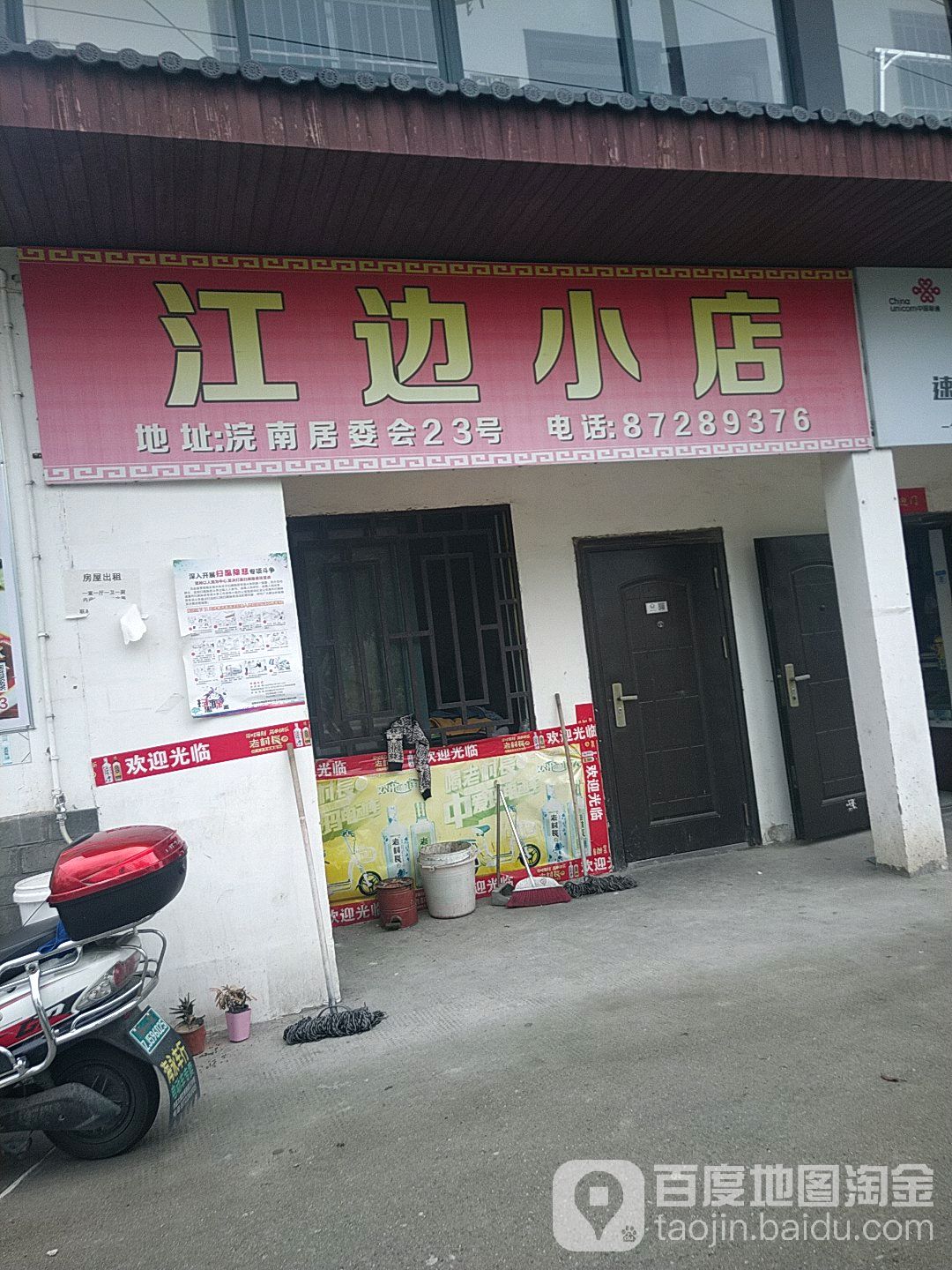 江边小店