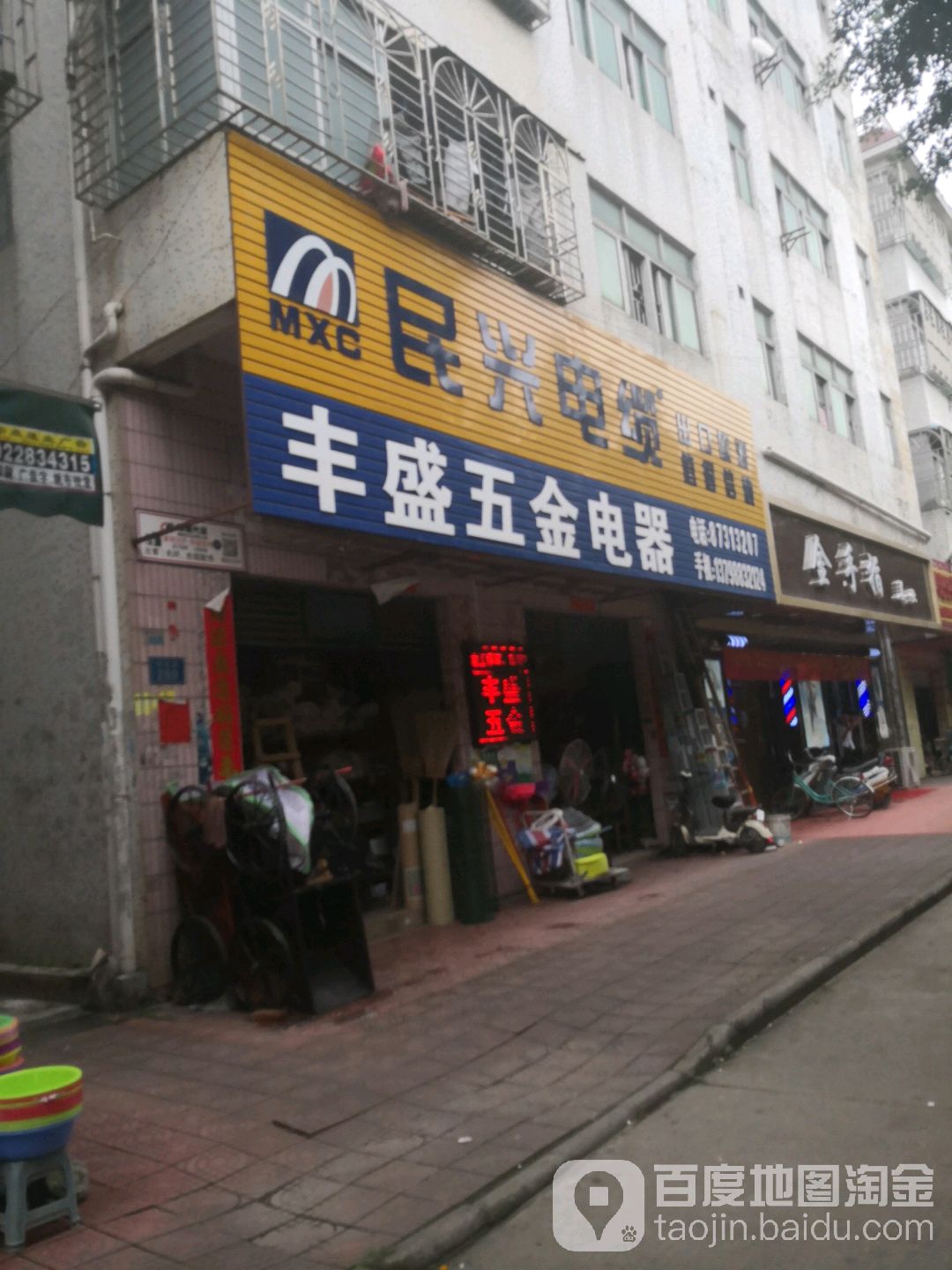 丰盛五金店