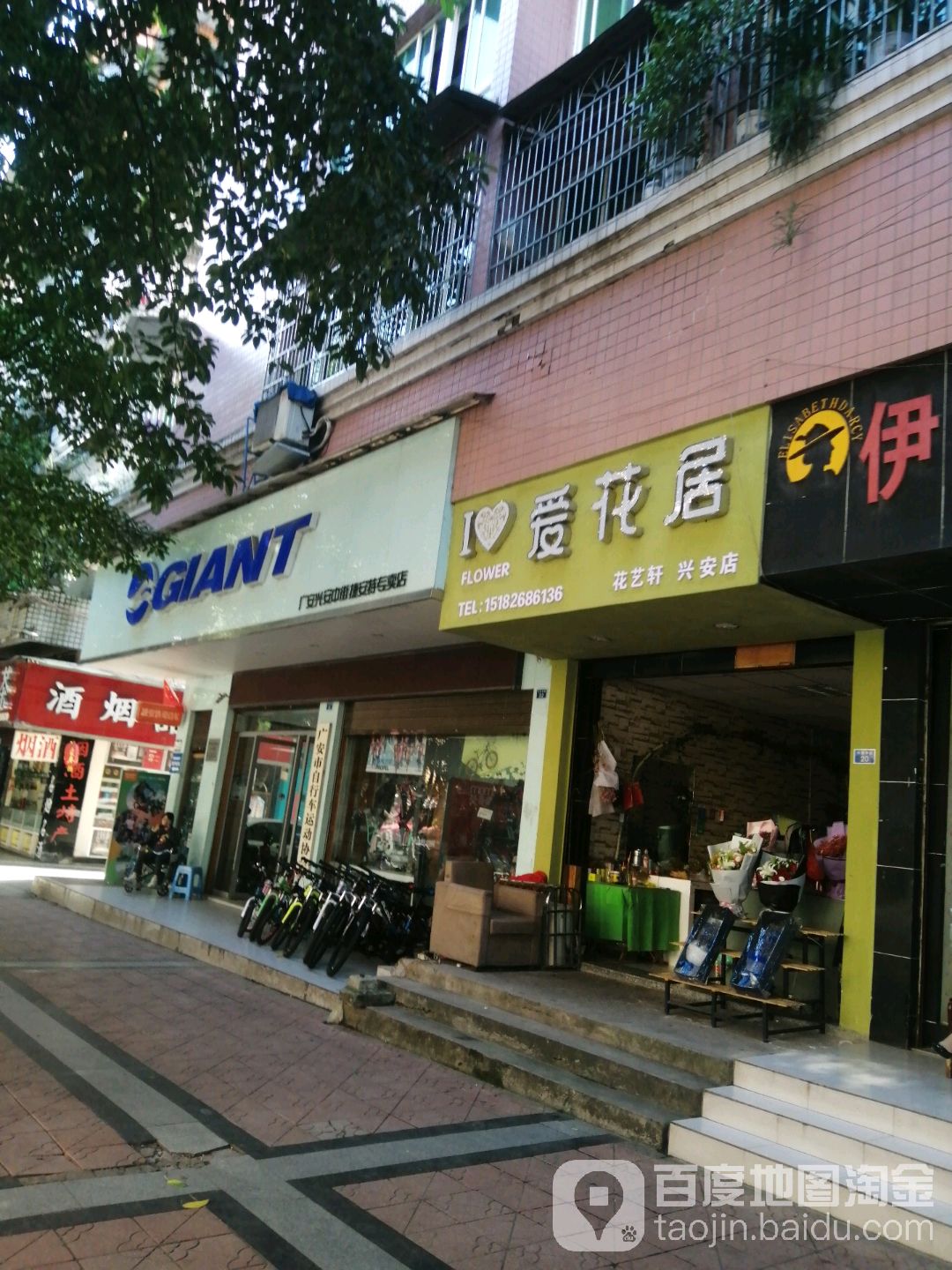 爱花居(兴安中街店)