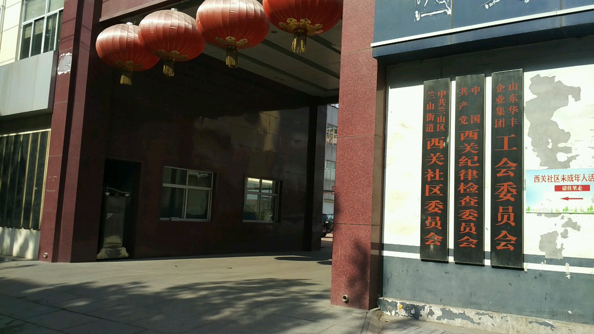 中共兰山区兰山街道西关社区委员会