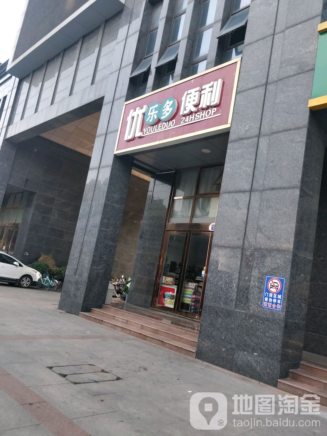 优汇多便利店(华夏凯旋广场店)