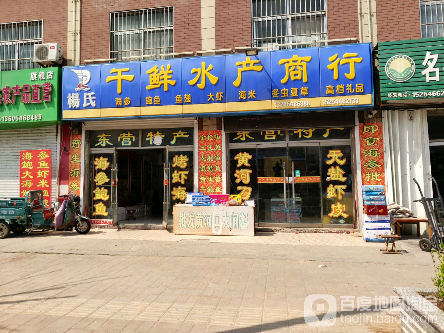 杨氏干鲜水产商银行