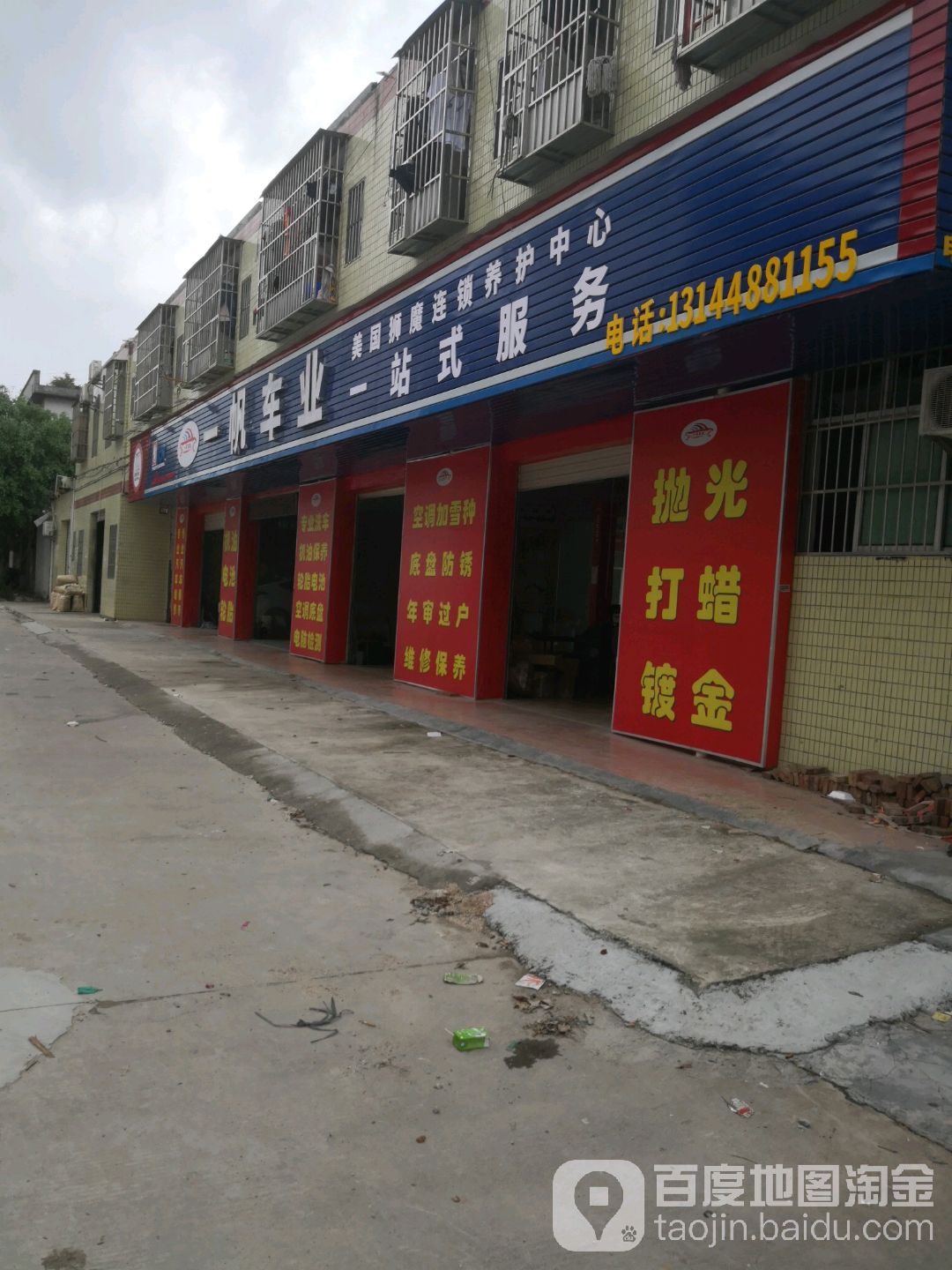 一帆车业