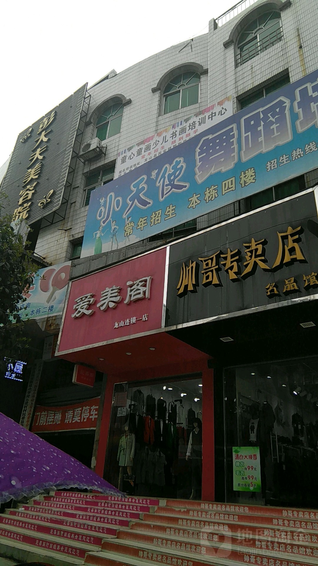 彭大夫美容店