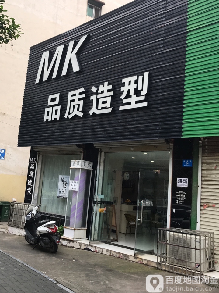 新密市MK品质造型