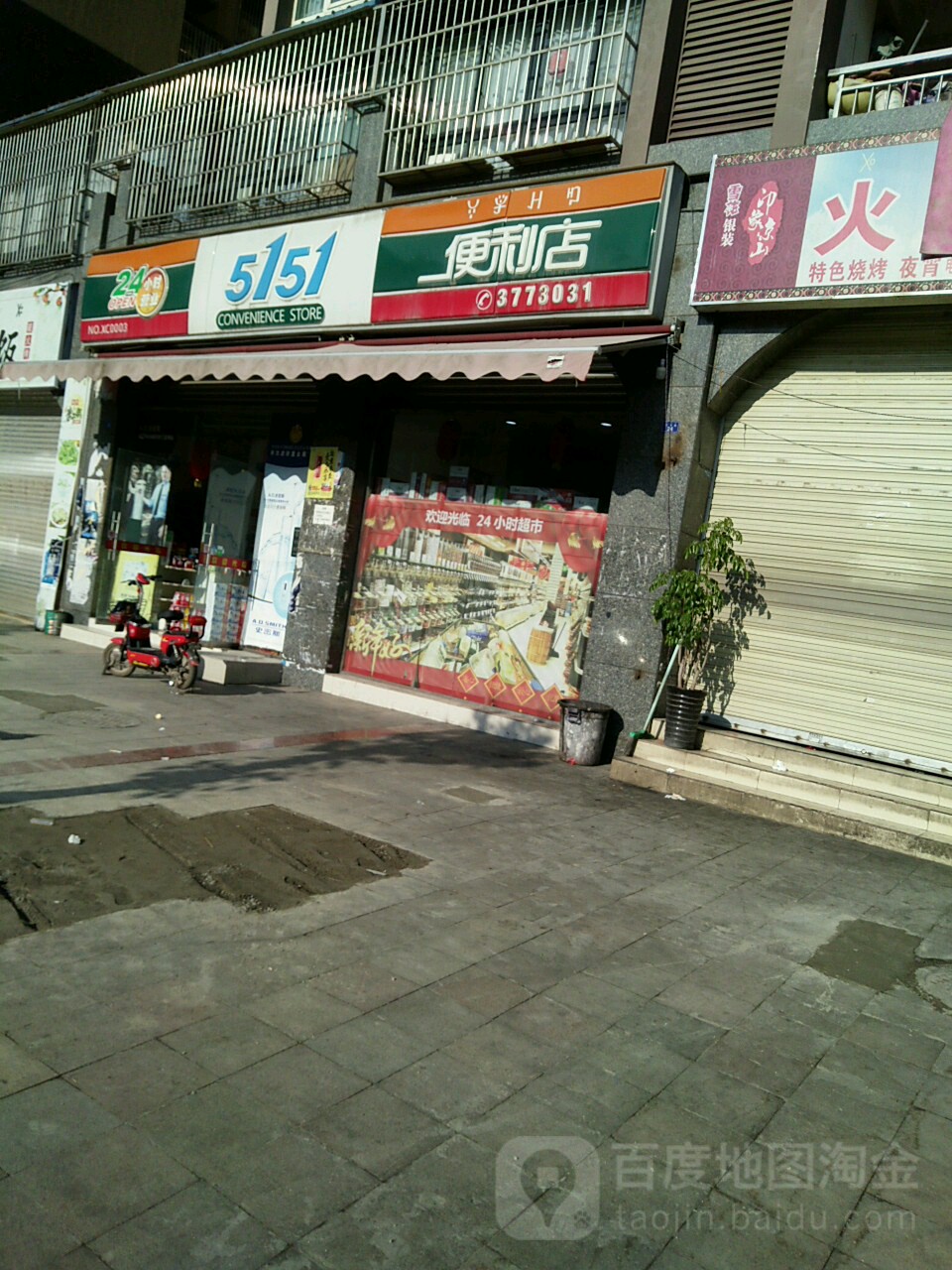 5151号便利店(联谊路店)