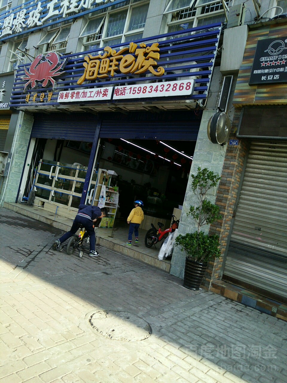 海鲜e族(长安路店)