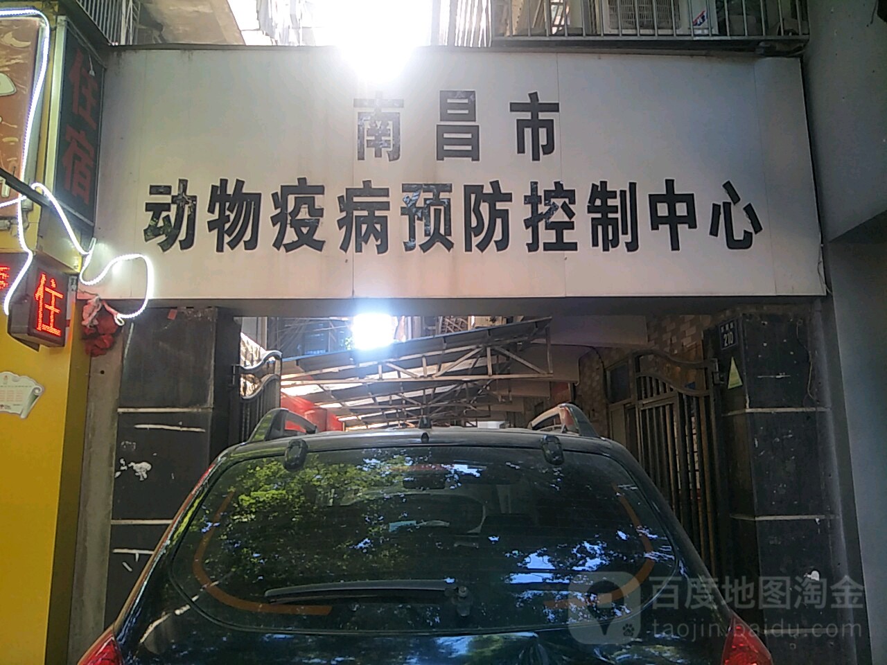 南昌市动物疫病预防控制中心