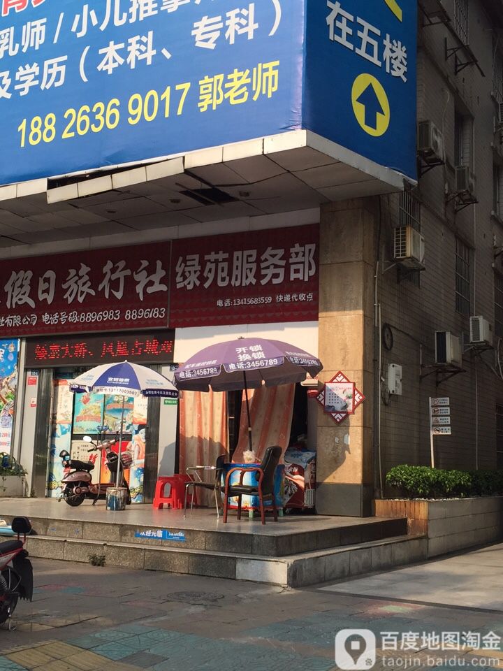 绿苑服务