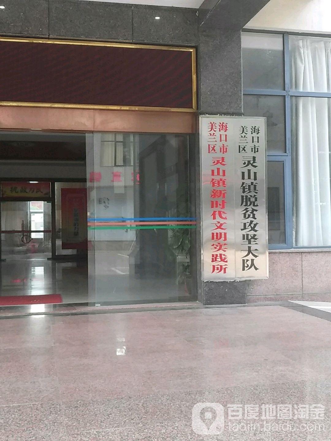 海口市美兰区灵山镇脱贫攻坚大队