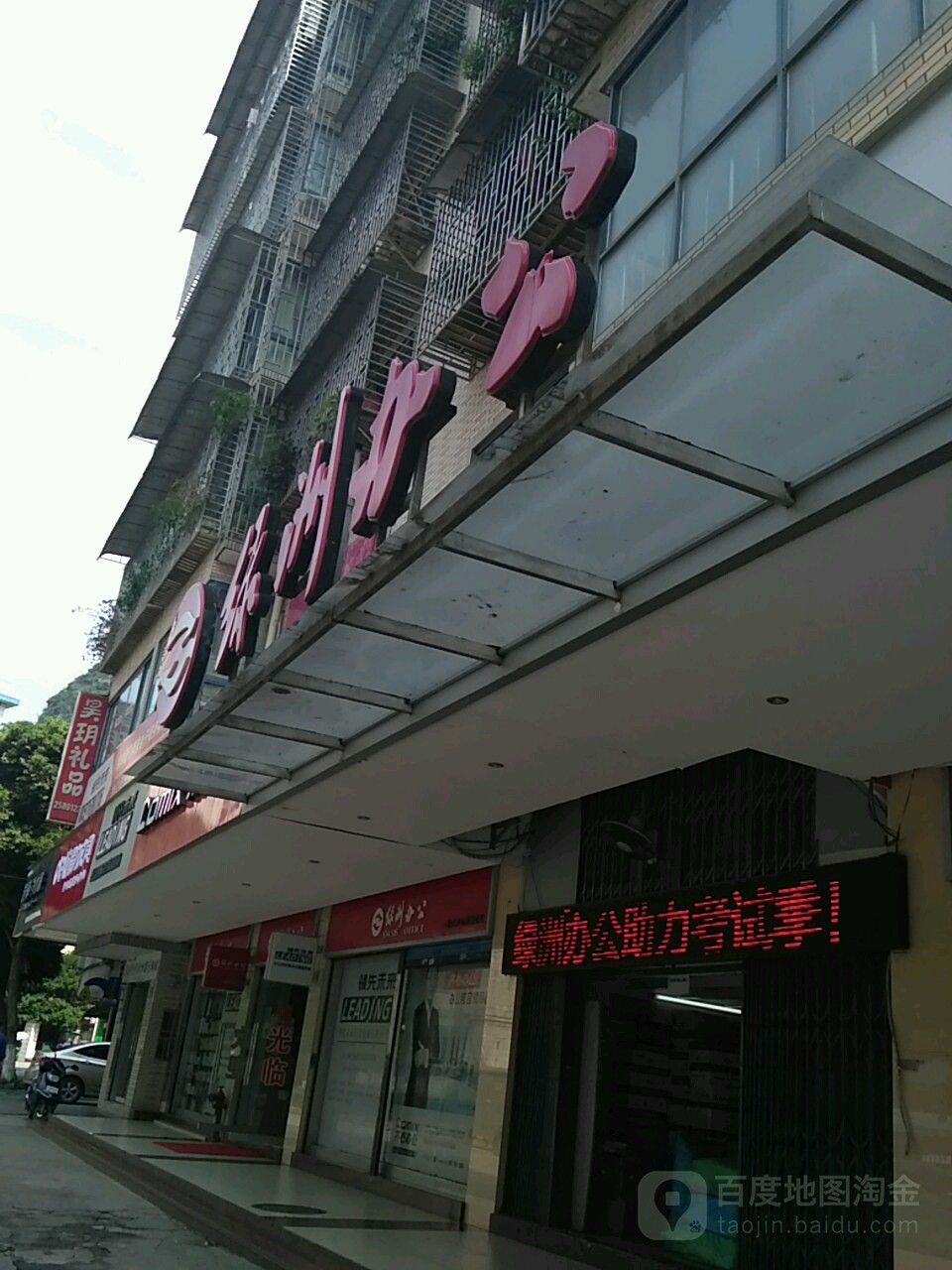 绿洲办公(信义路店)