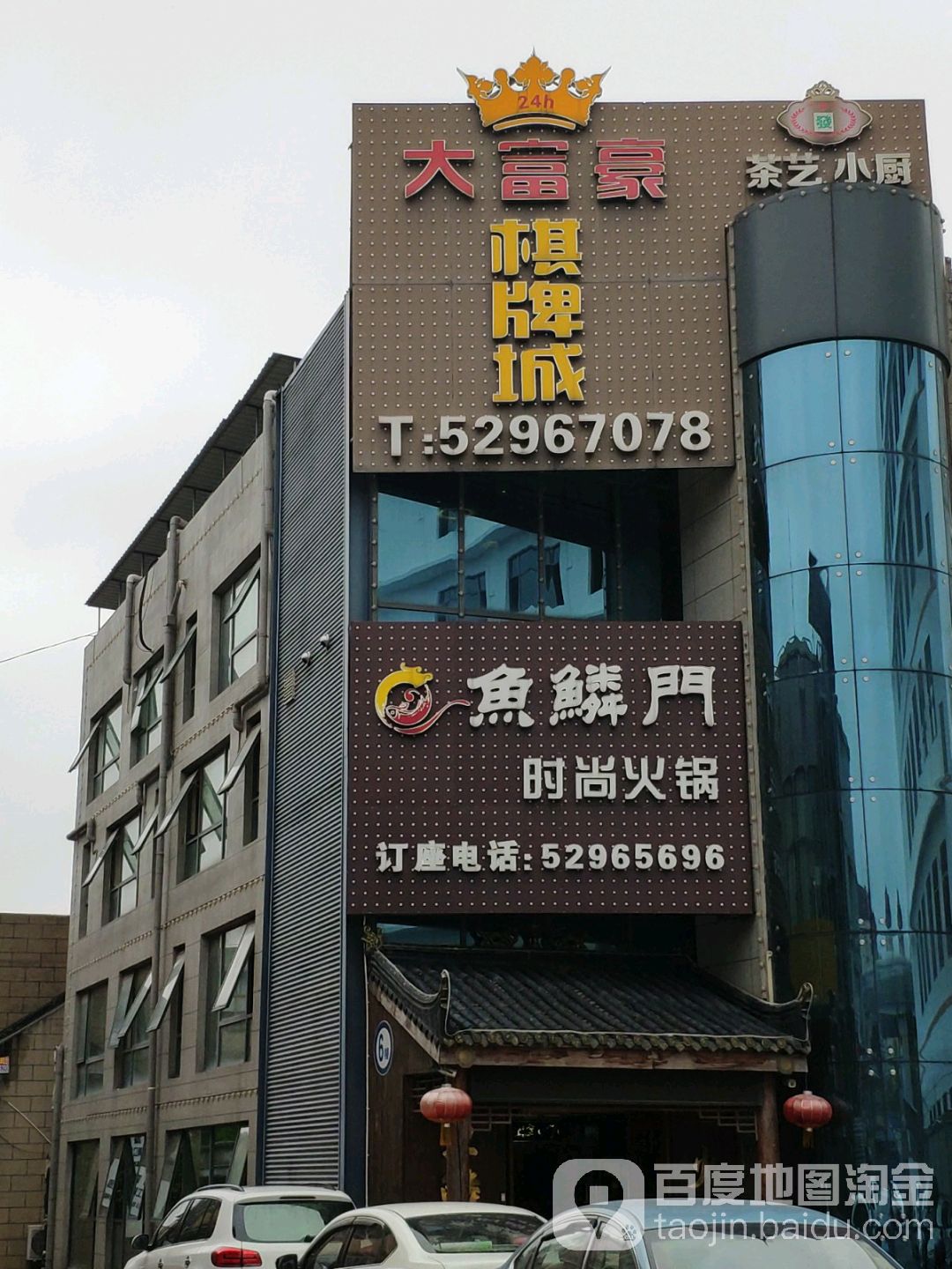 大富豪气派城