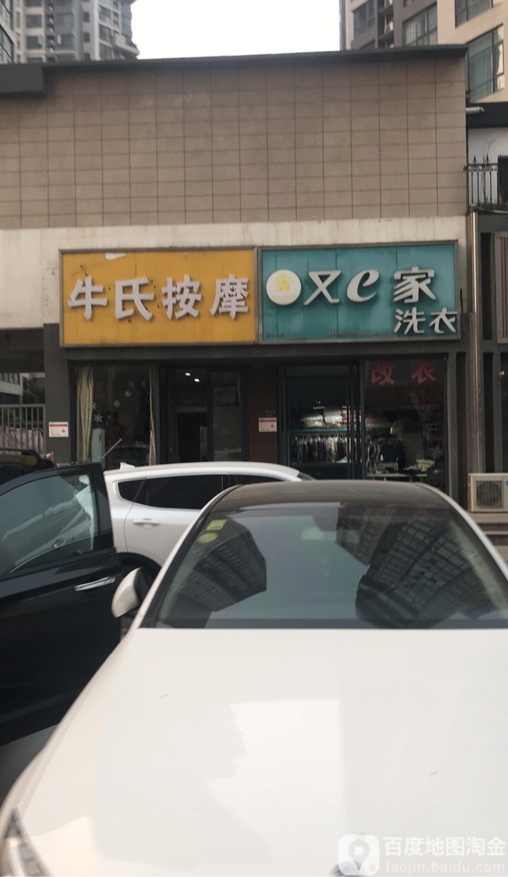 牛氏按摩