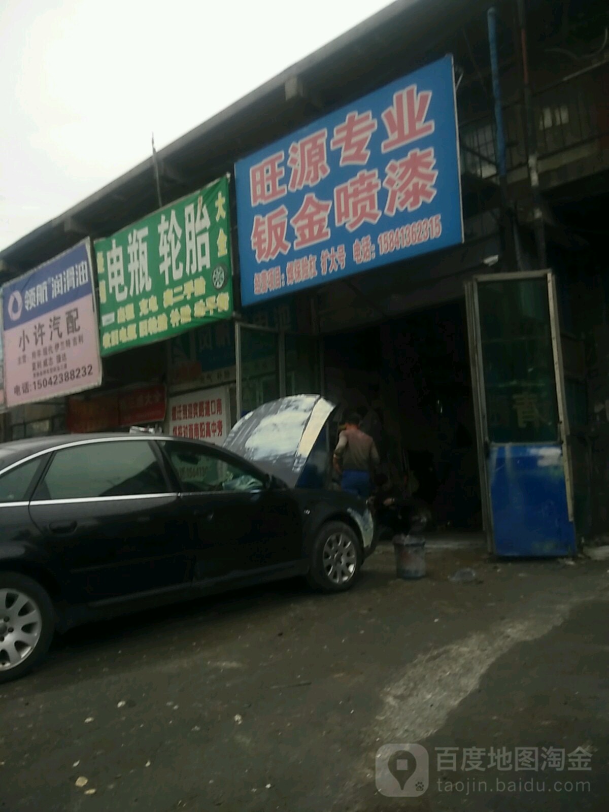 旺源专业钣金喷漆