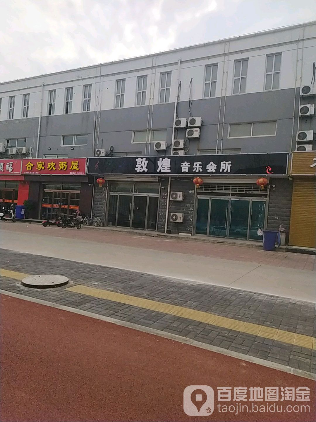 盛金敦煌音乐会所