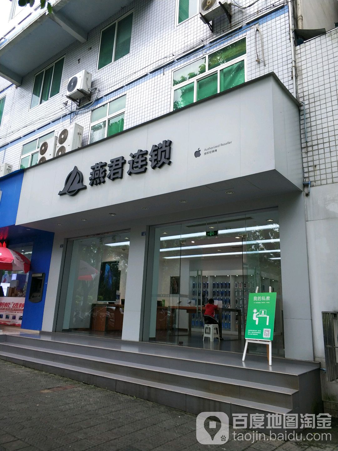 Apple授权专营店(长宁县竹都大道店)