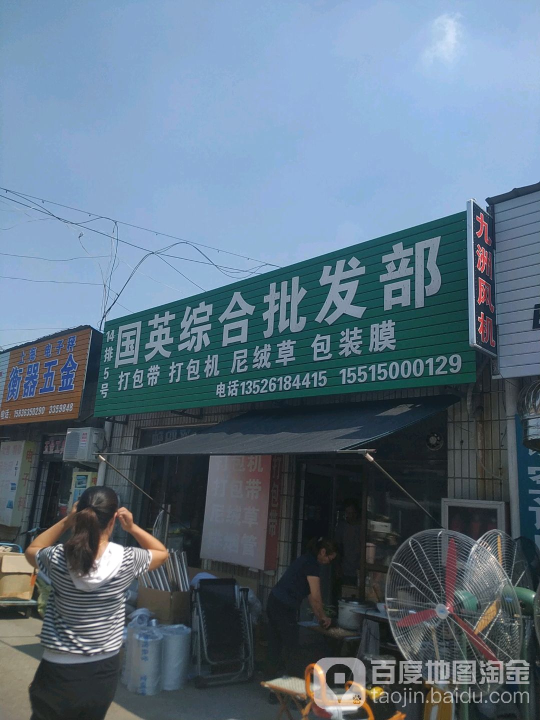 国英综合批发部