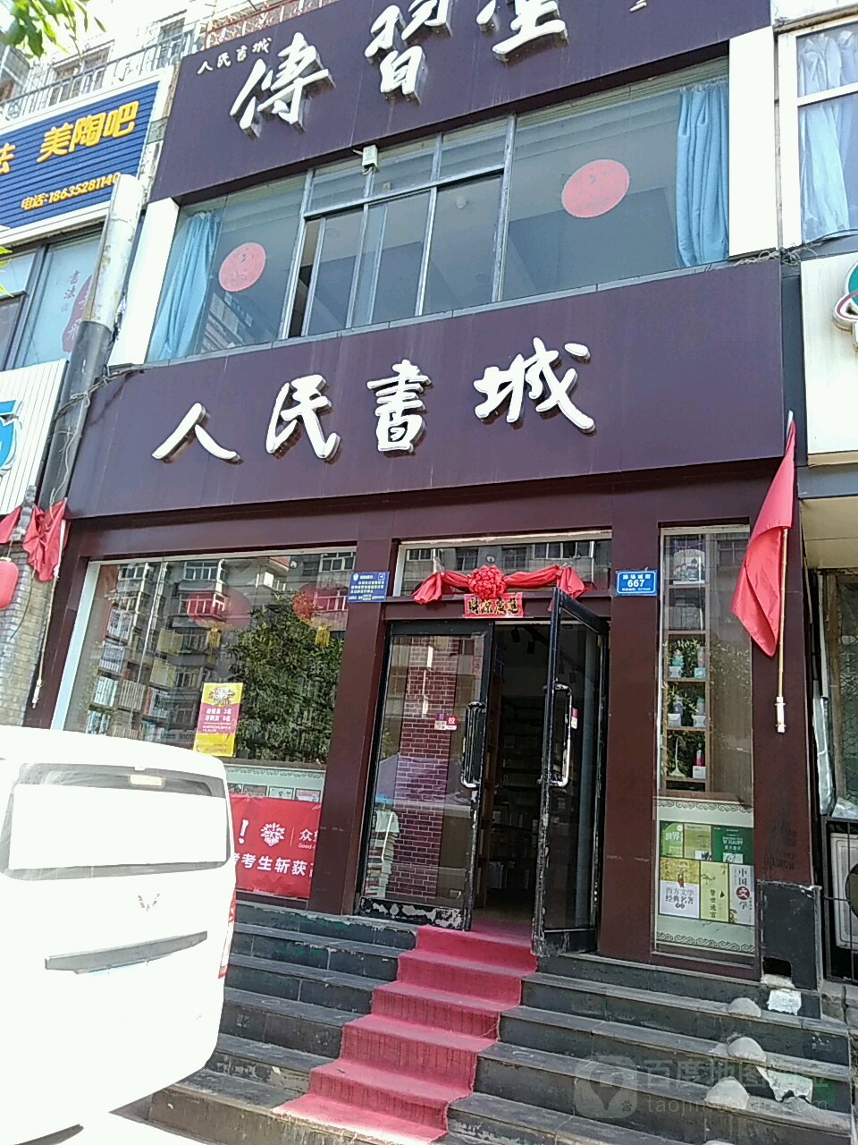 人民书城(景悦园店)