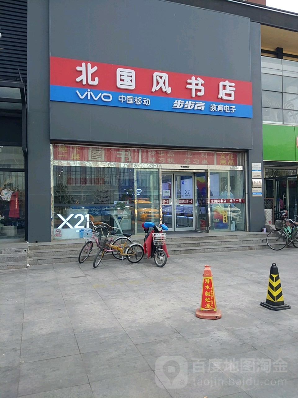 北新北国风书店