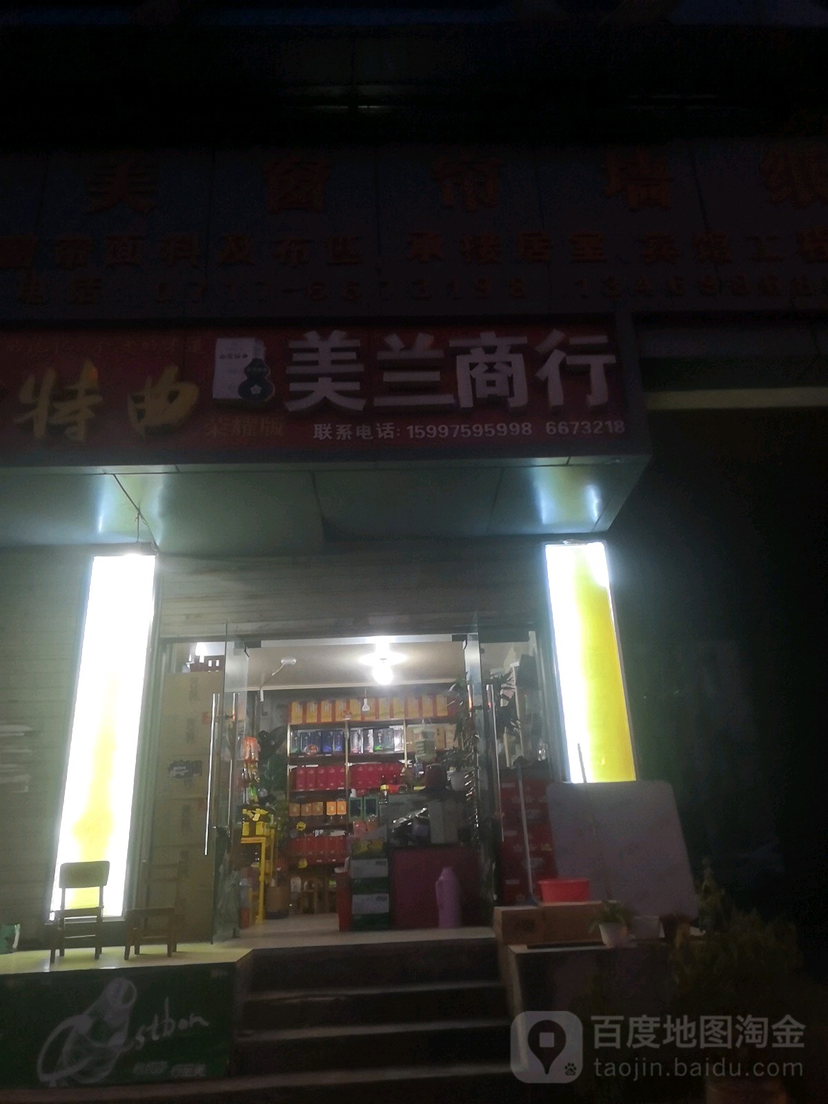 美兰商行(双十路店)