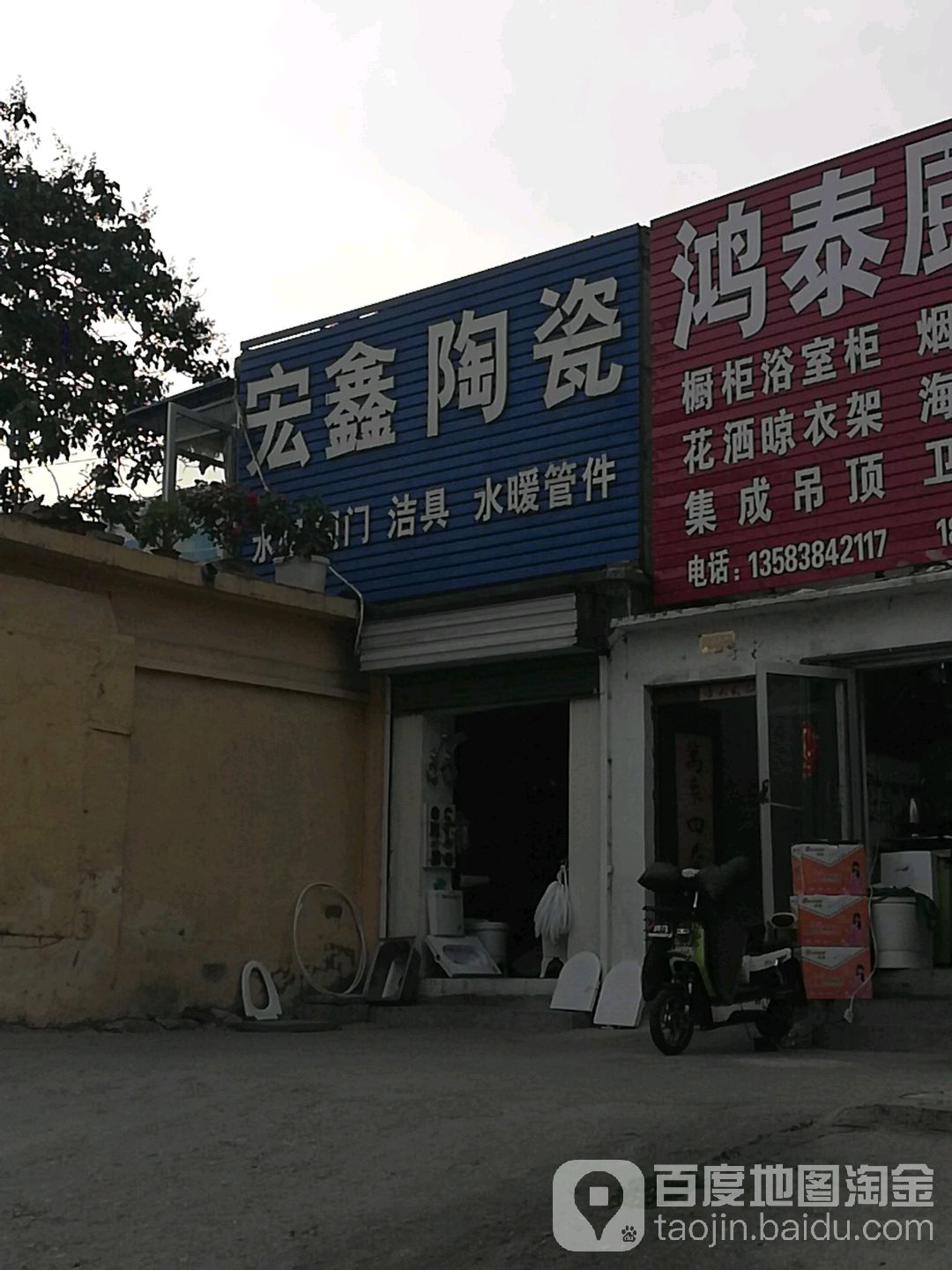 宏鑫陶瓷
