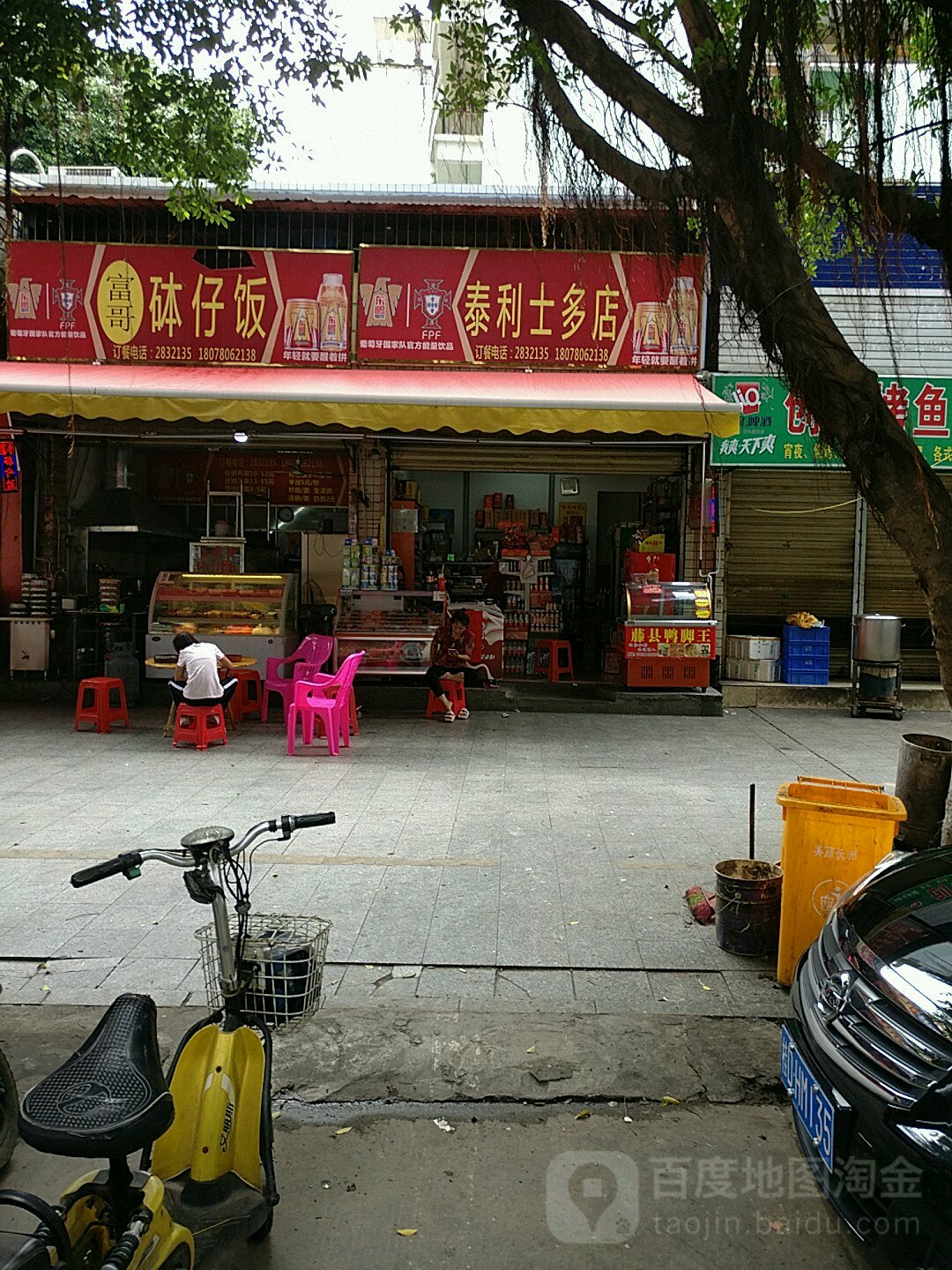泰利士多店