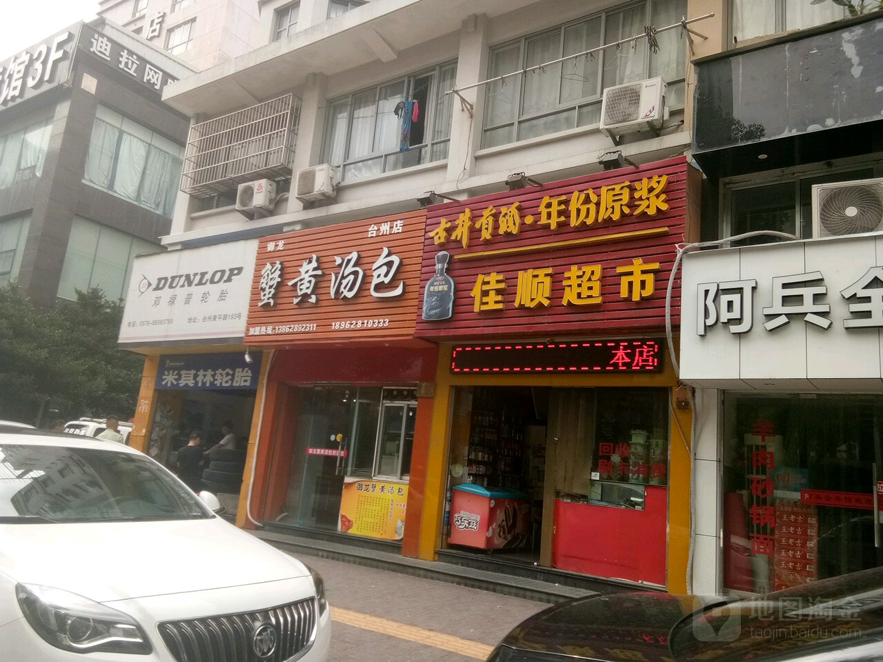 邓绿普轮胎(康平路店)