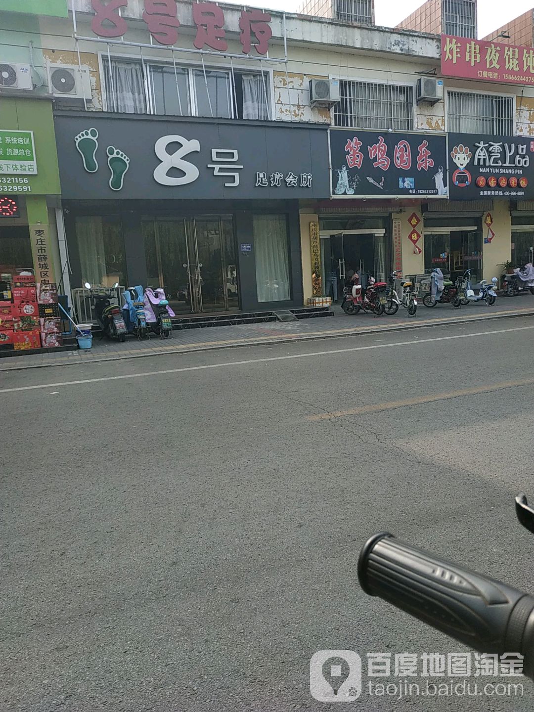 8号足疗会所